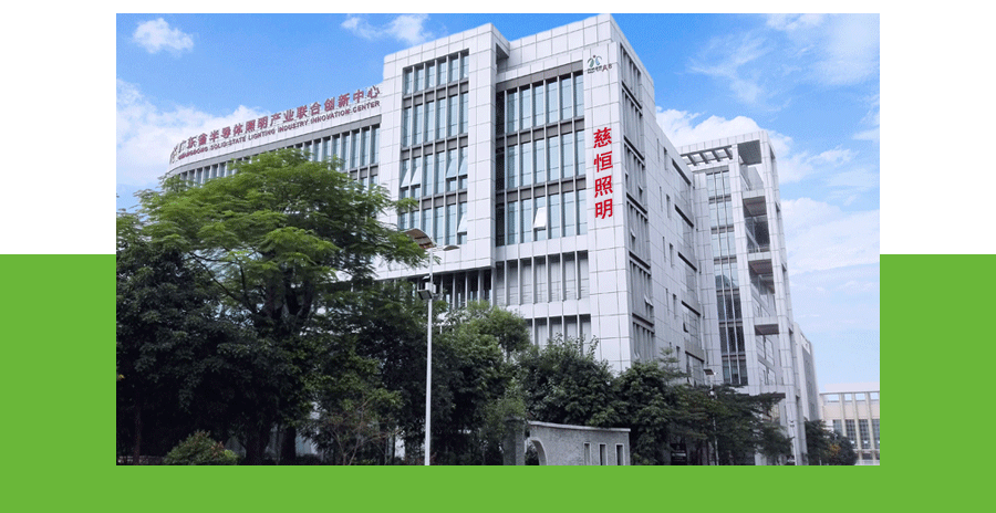 佛山市南海區(qū)慈恒照明有限公司