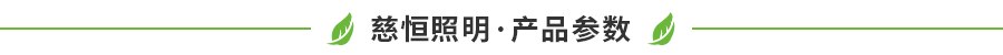 蘑菇植物生長燈參數(shù)