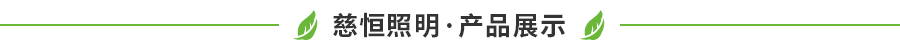 蘑菇植物生長燈展示